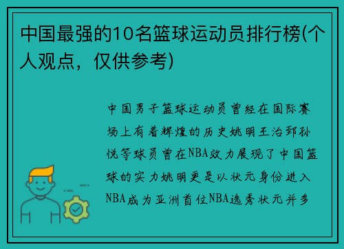 中国最强的10名篮球运动员排行榜(个人观点，仅供参考)