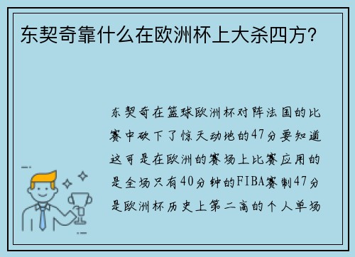 东契奇靠什么在欧洲杯上大杀四方？
