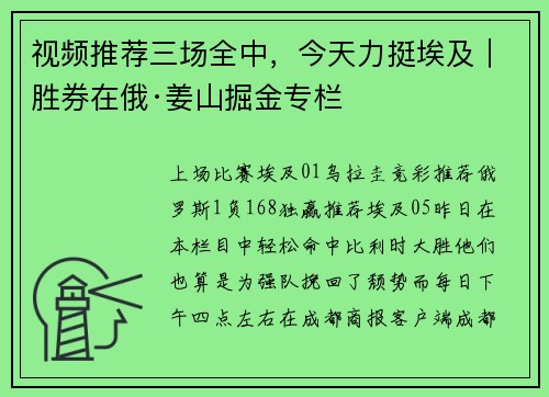 视频推荐三场全中，今天力挺埃及｜胜券在俄·姜山掘金专栏